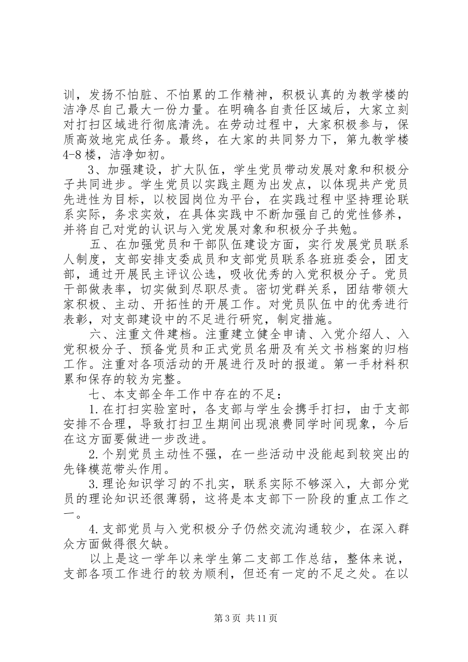 党支部评价表自我总结_第3页