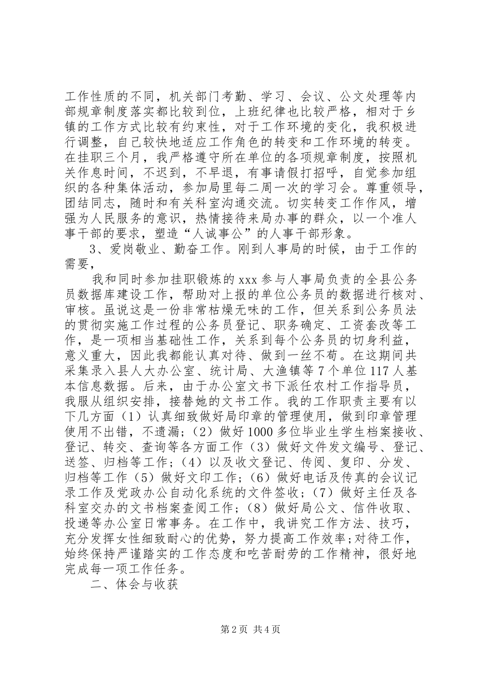 人事干部个人年度工作总结 (3)_第2页