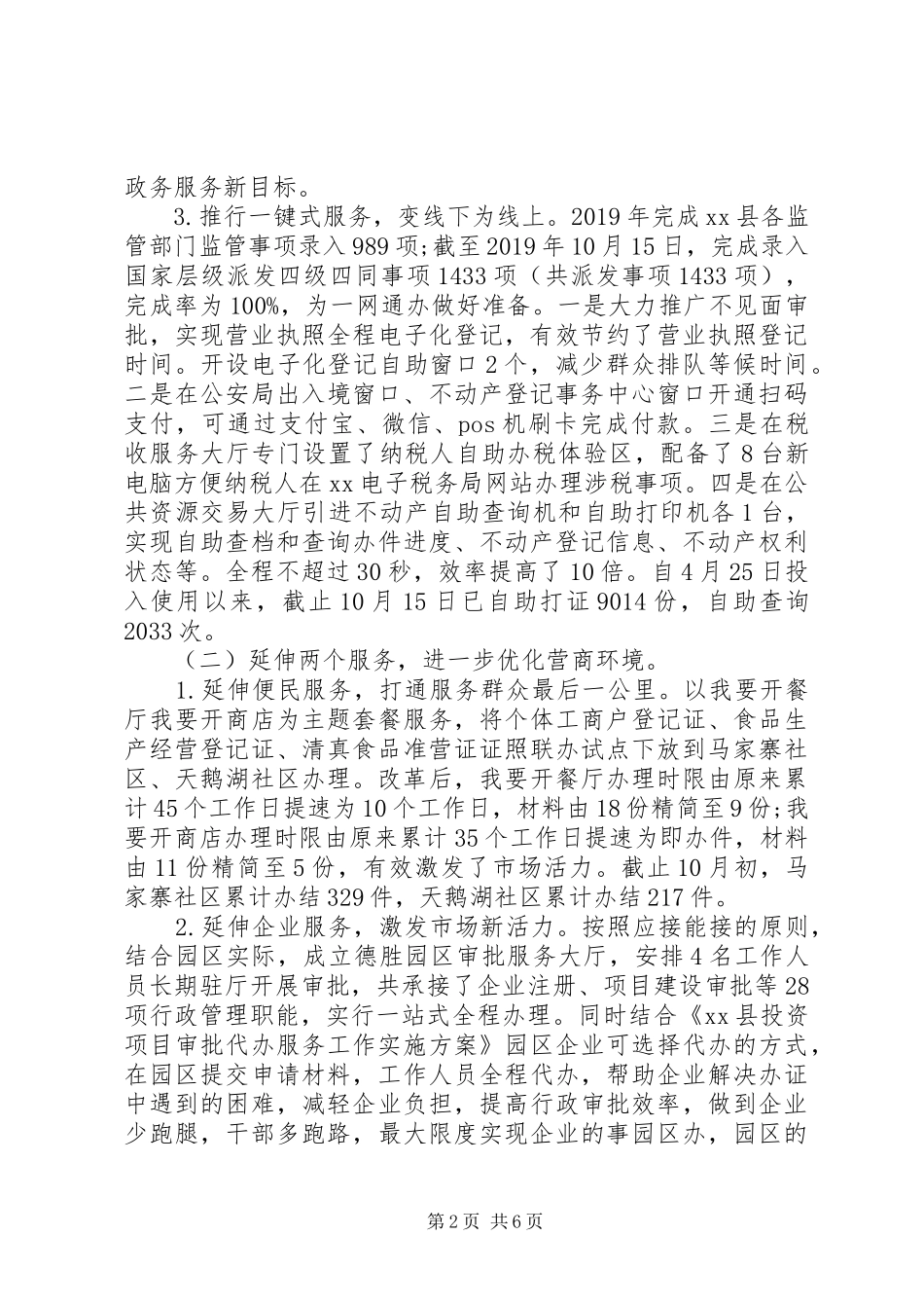 XX县审批服务管理局XX年工作总结暨XX年工作思路_第2页