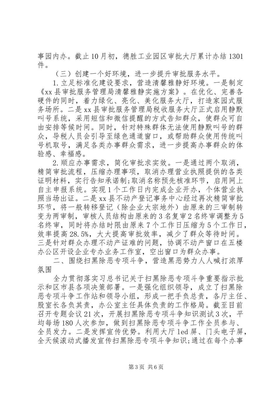 XX县审批服务管理局XX年工作总结暨XX年工作思路_第3页