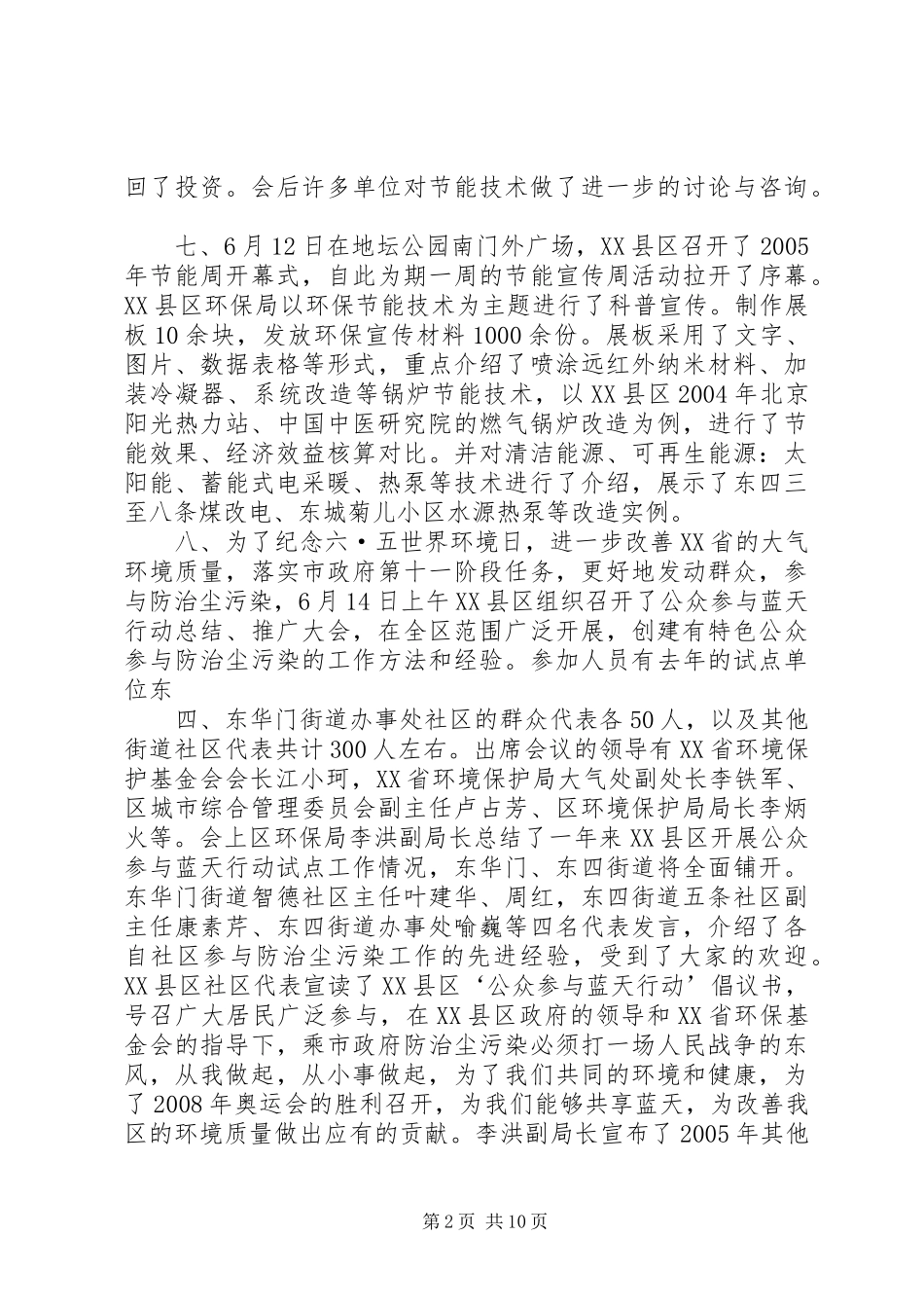 XX年“6.5世界环境日”工作总结_第2页