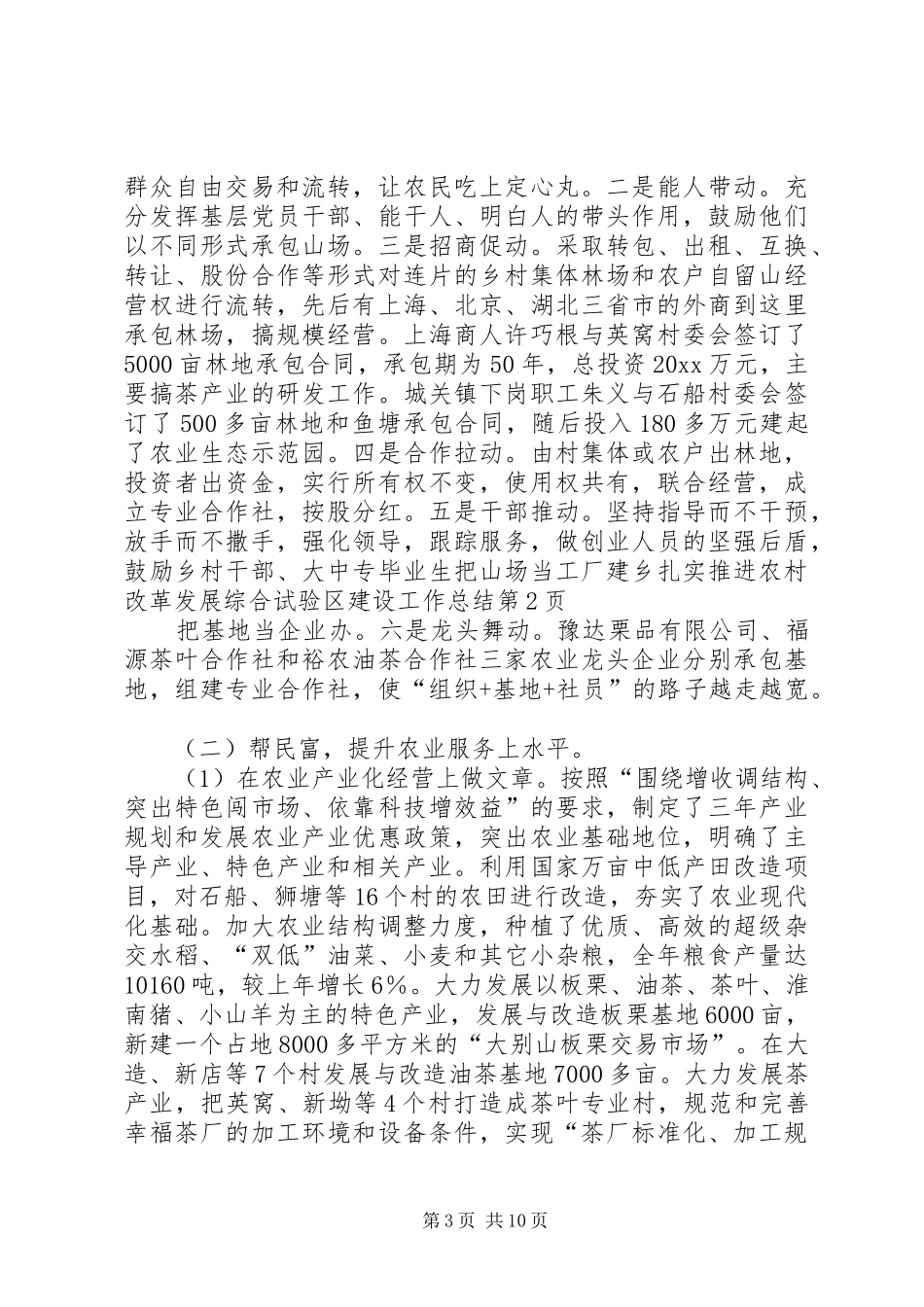 乡扎实推进农村改革发展综合试验区建设工作总结 (3)_第3页