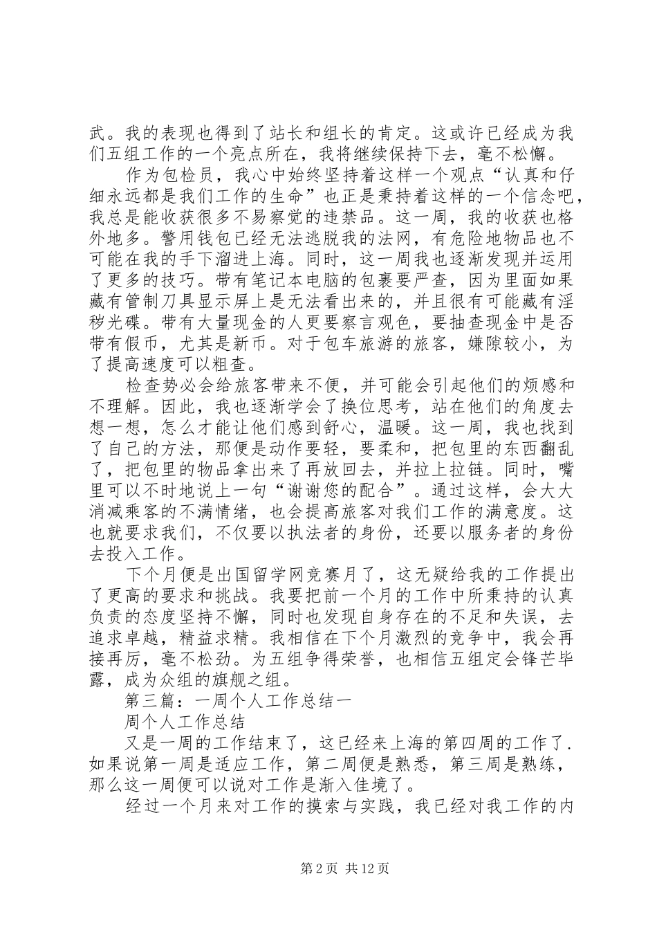 一周个人工作总结 (3)_第2页