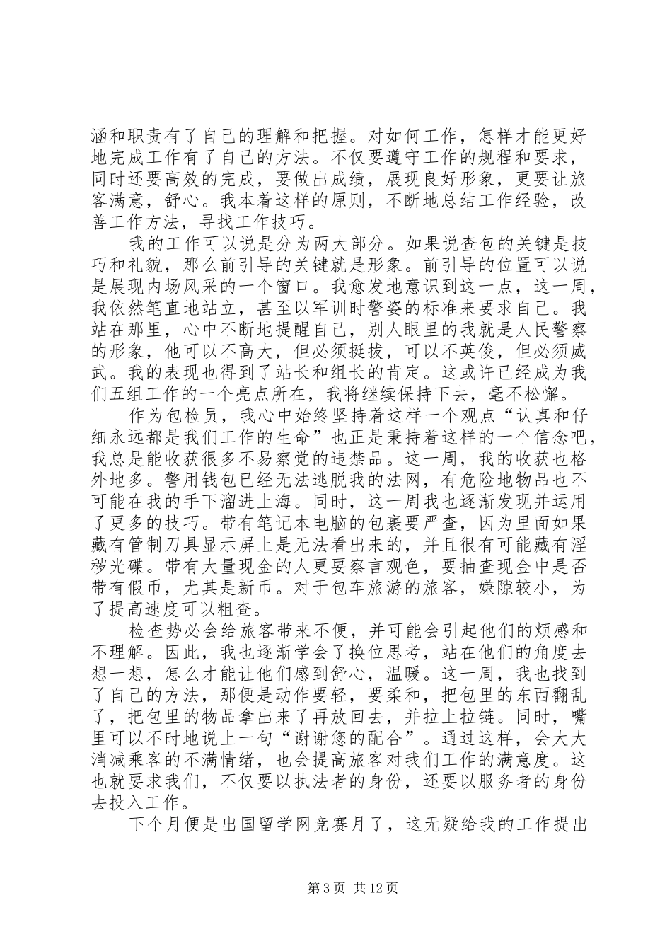 一周个人工作总结 (3)_第3页