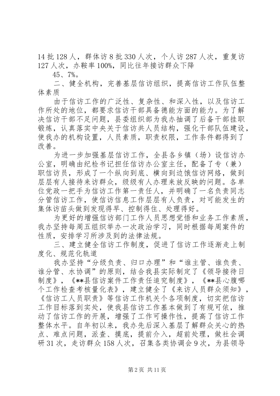 信访工作个人总结报告_第2页