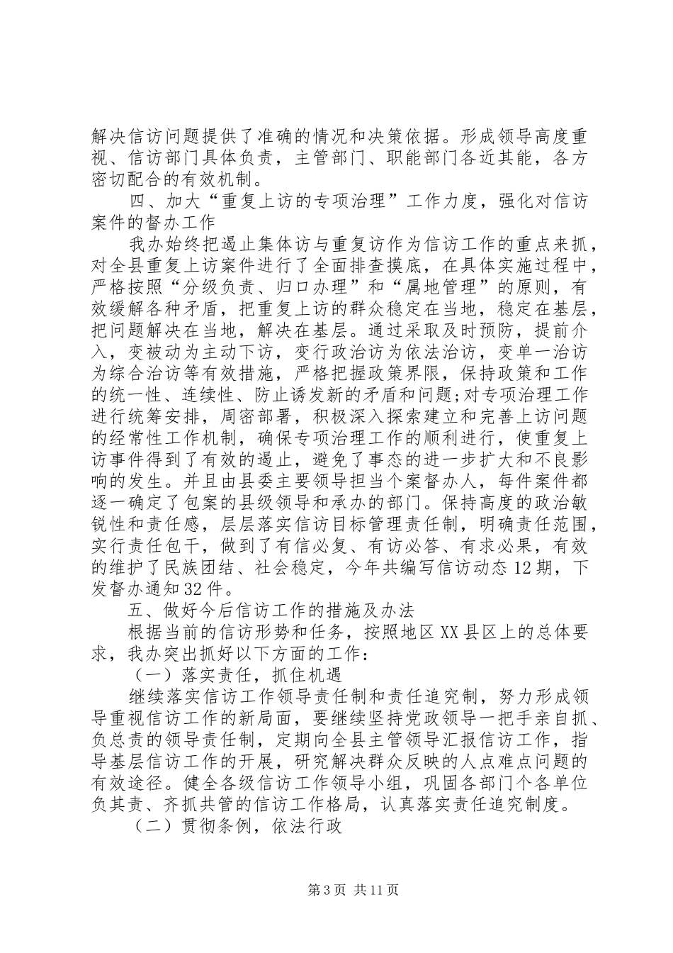 信访工作个人总结报告_第3页