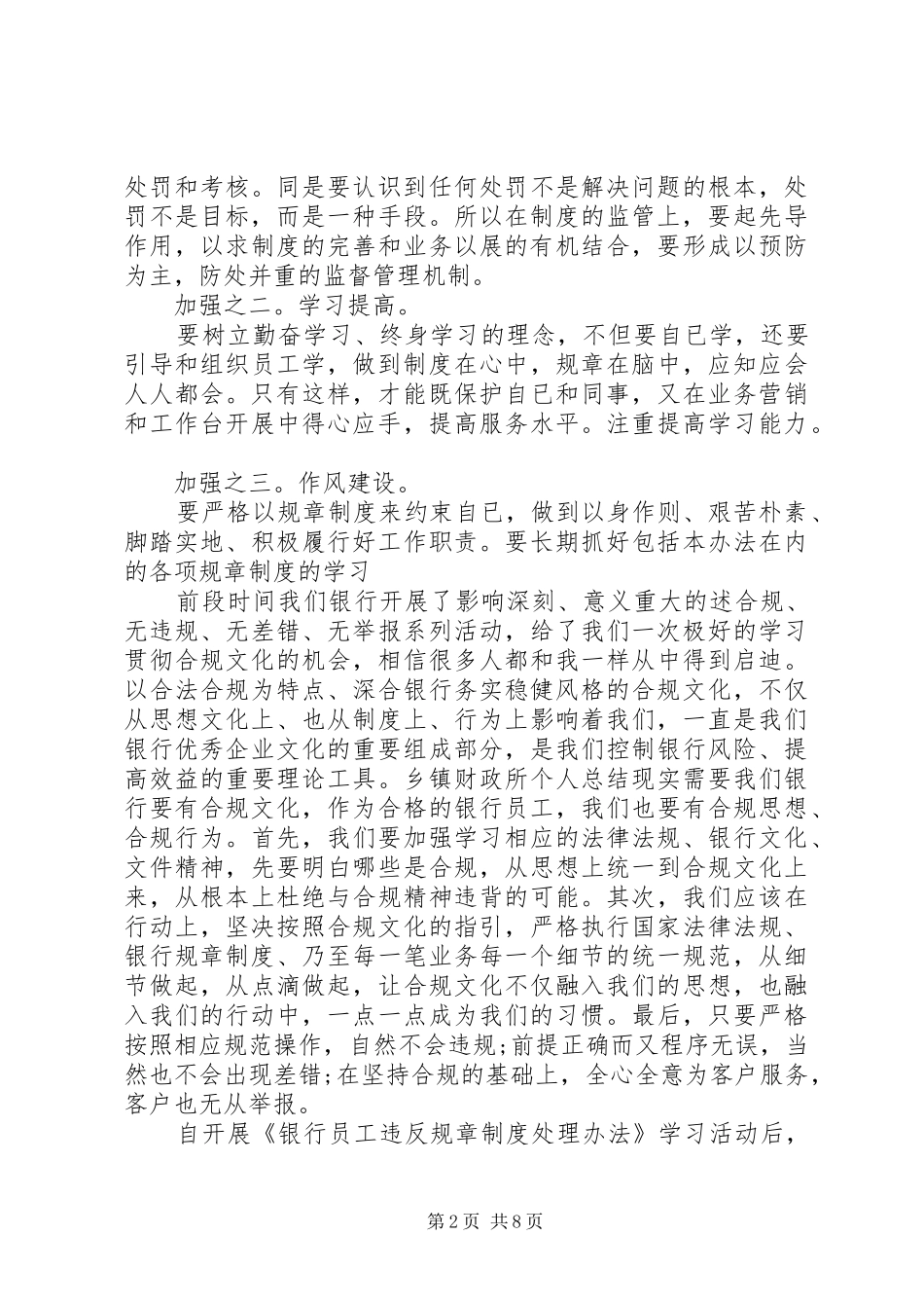 乡镇财政所个人工作总结_第2页