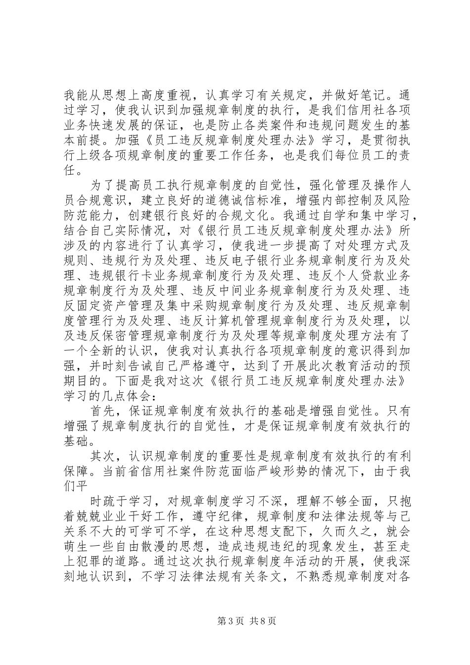 乡镇财政所个人工作总结_第3页