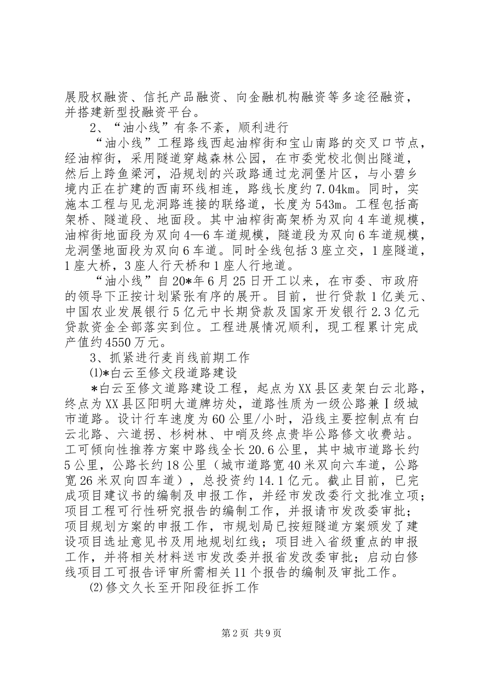 交通局工作总结_第2页