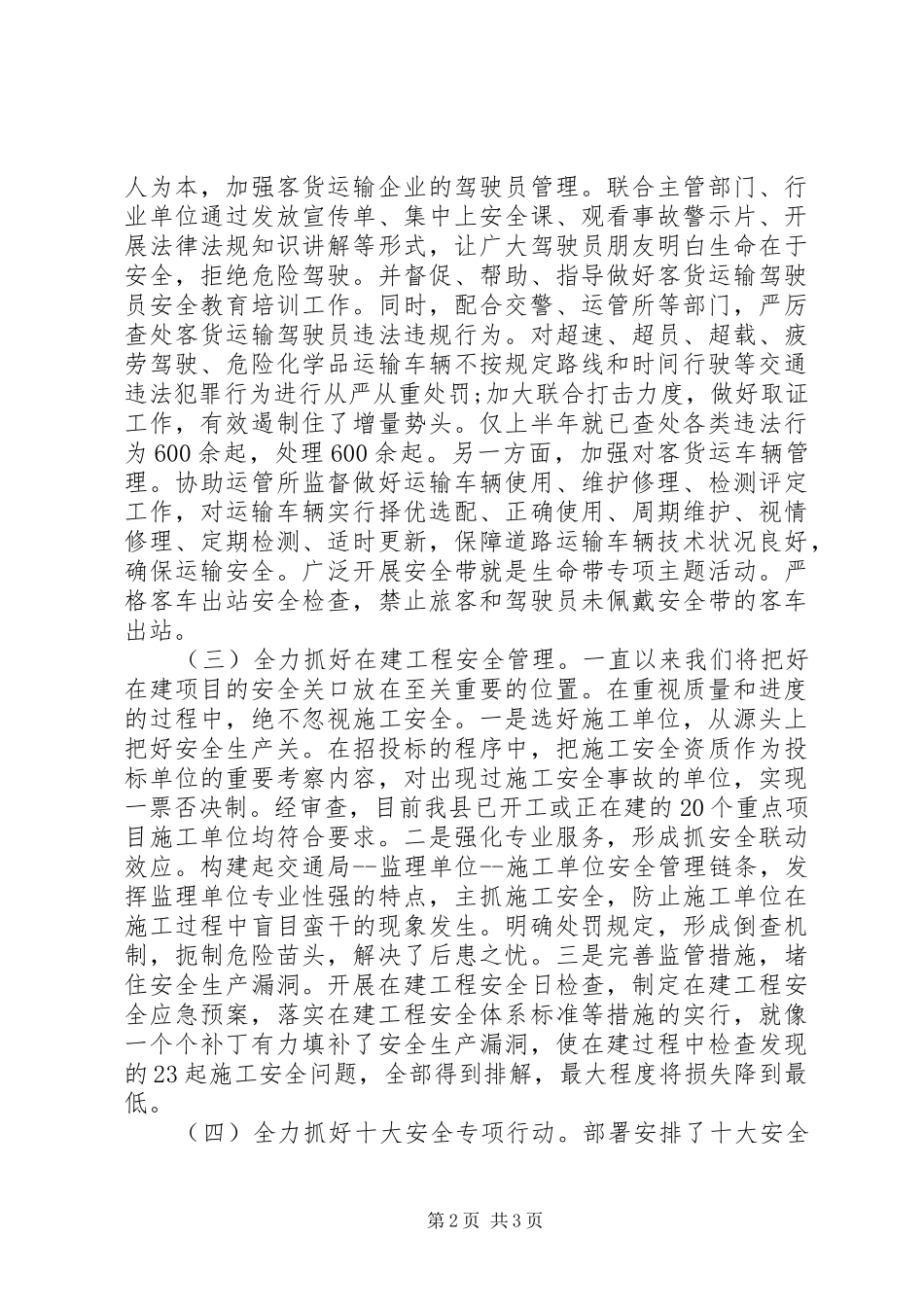 XX县交通运输局XX年上半年安全生产工作总结_第2页