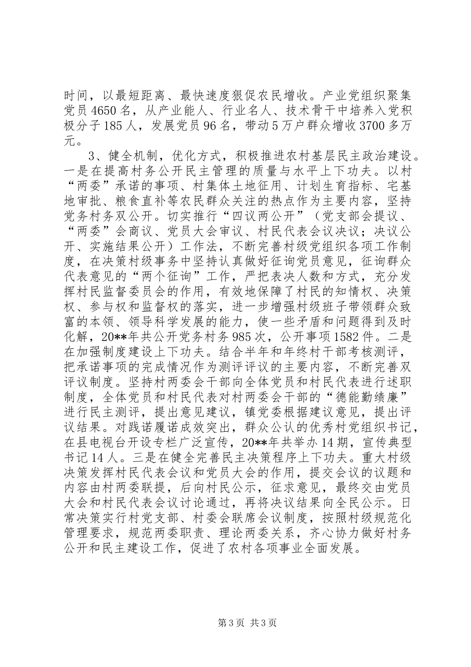 乡镇促进农村基层组织建设工作总结_第3页