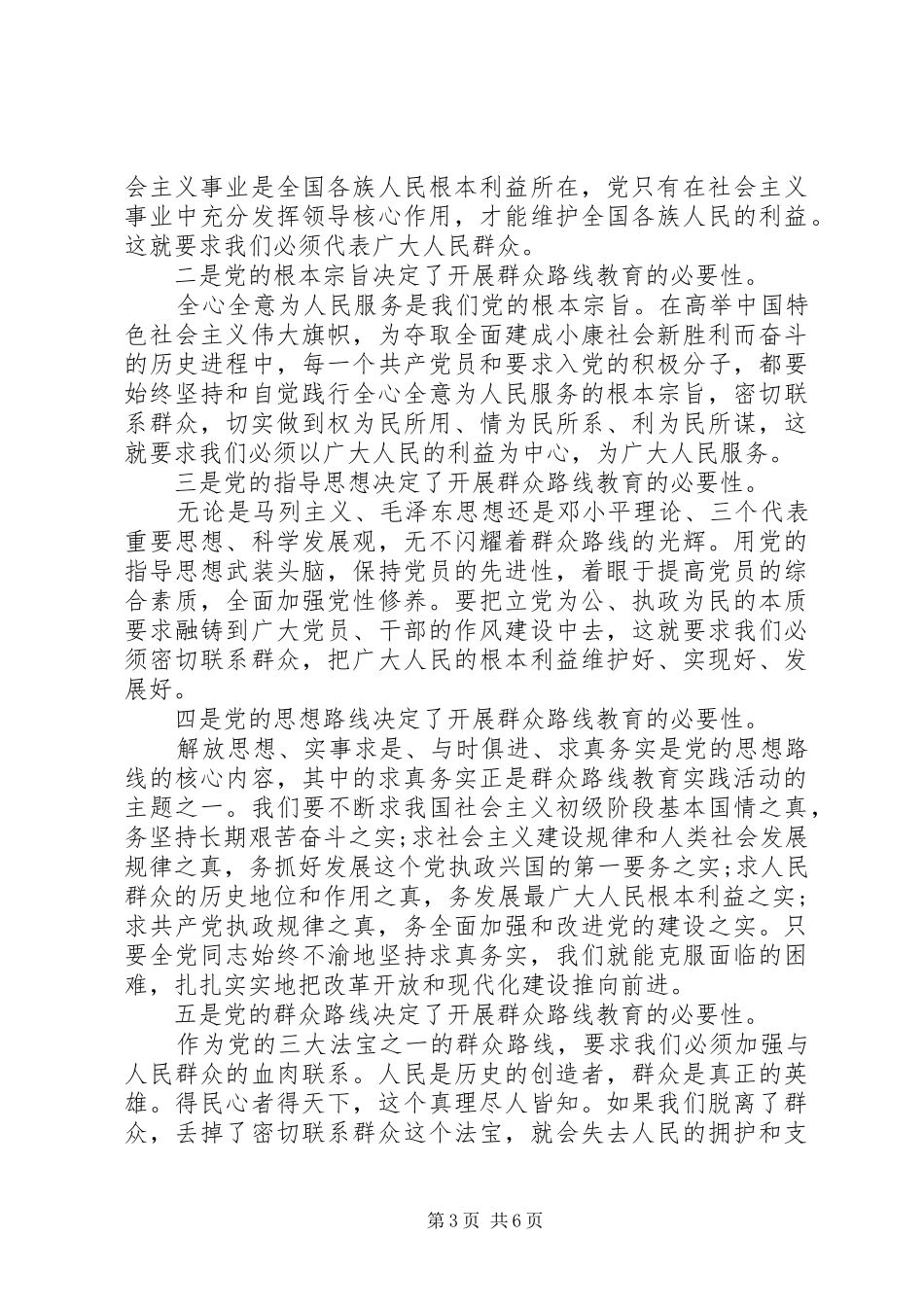 党群众路线总结精选范文_第3页
