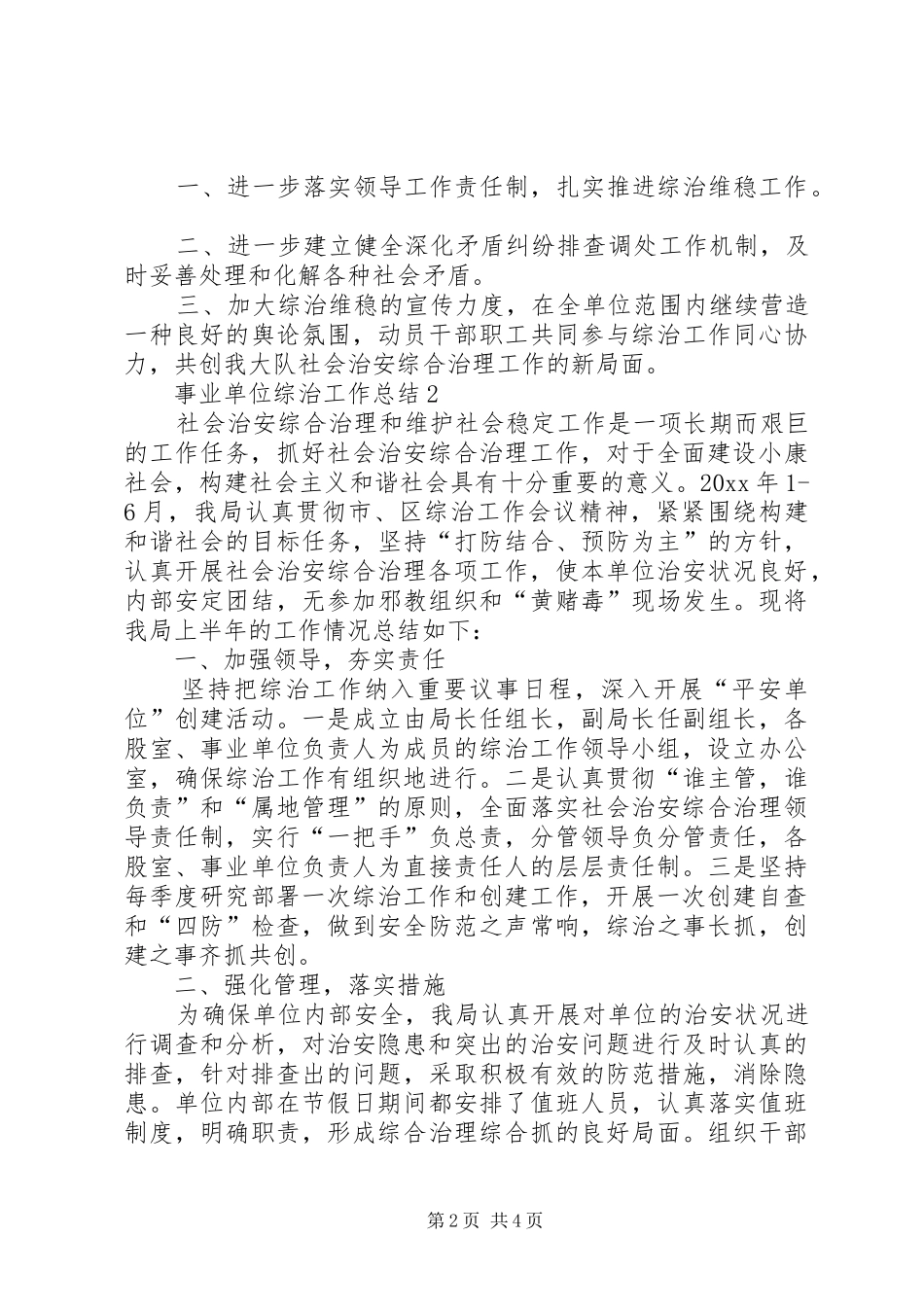 事业单位综治工作总结_第2页