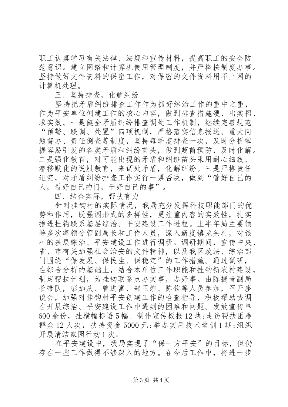 事业单位综治工作总结_第3页