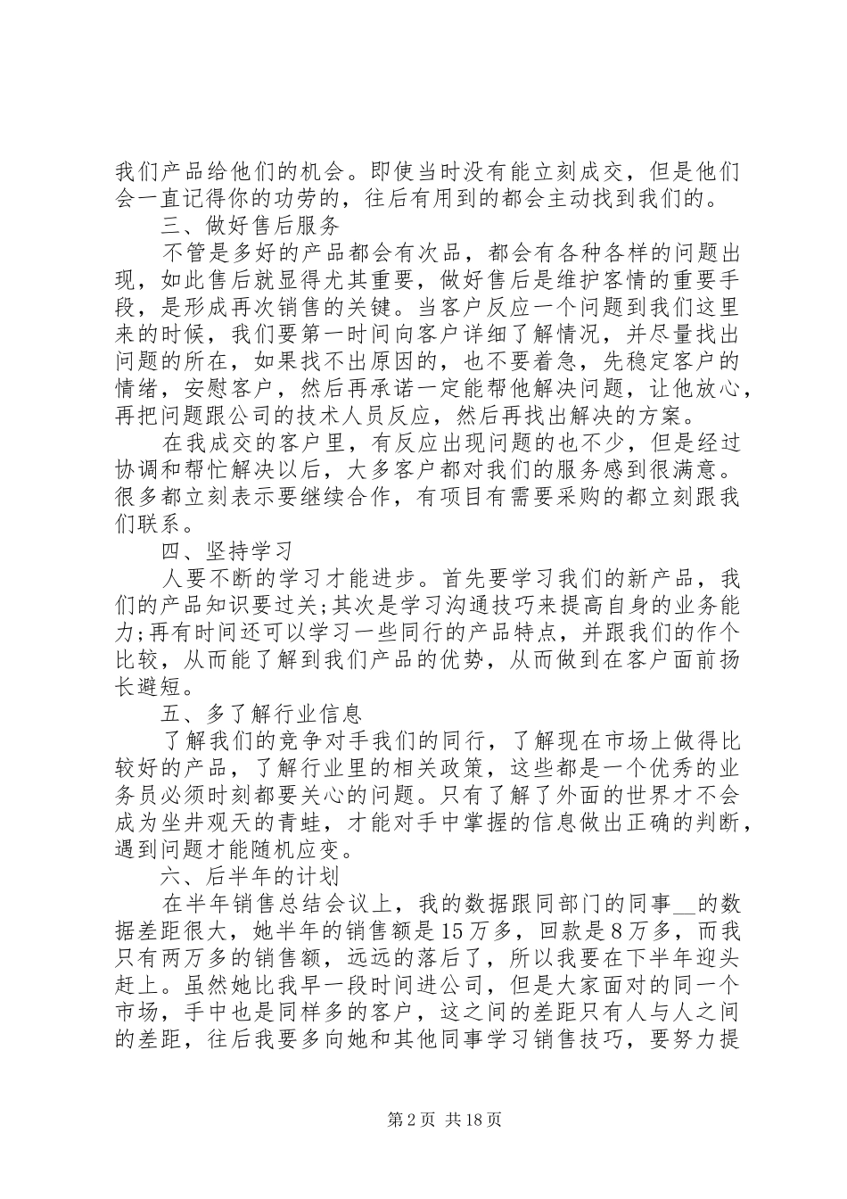 做好上半年工作总结多篇_第2页