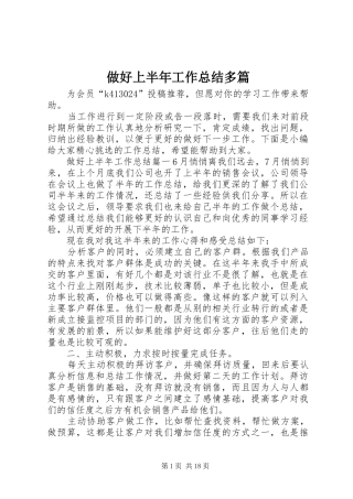 做好上半年工作总结多篇