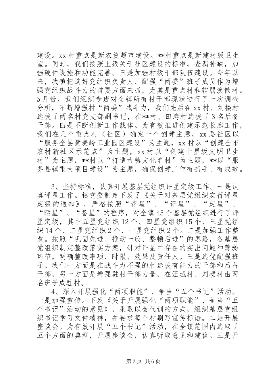 乡镇基层组织建设规范化工作总结 (3)_第2页