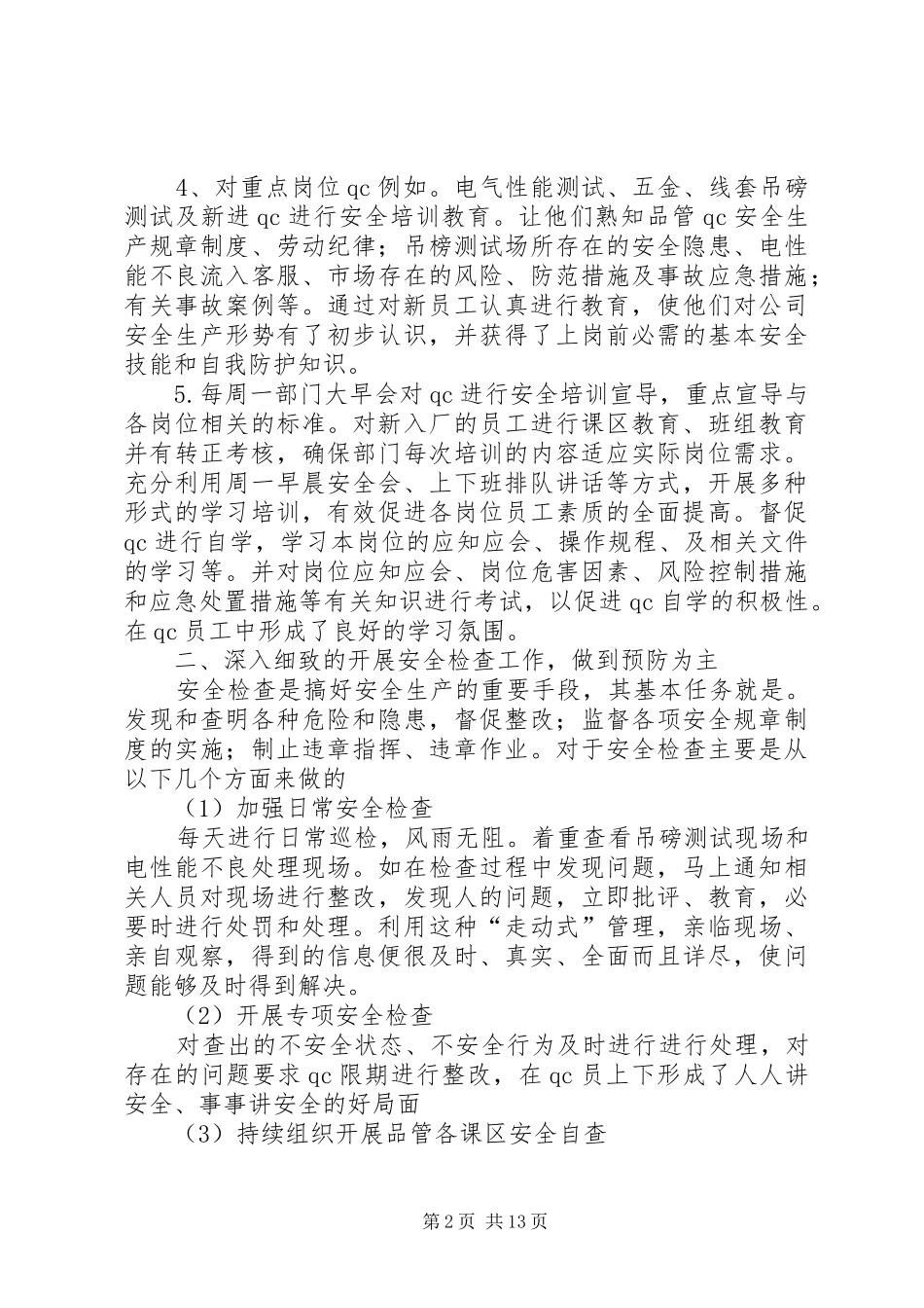 XX年品管部工作总结范文4篇_第2页