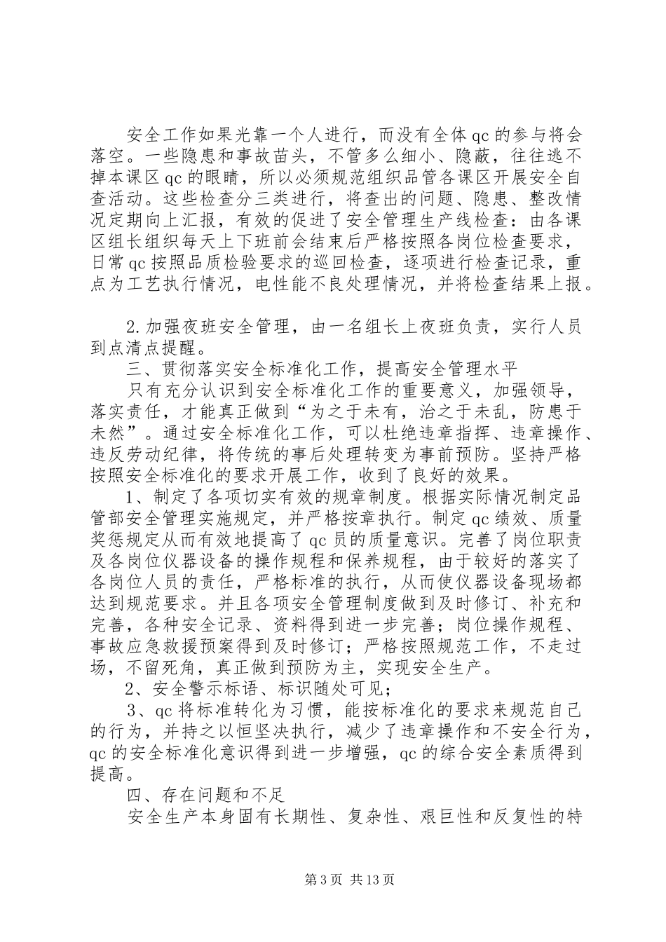 XX年品管部工作总结范文4篇_第3页