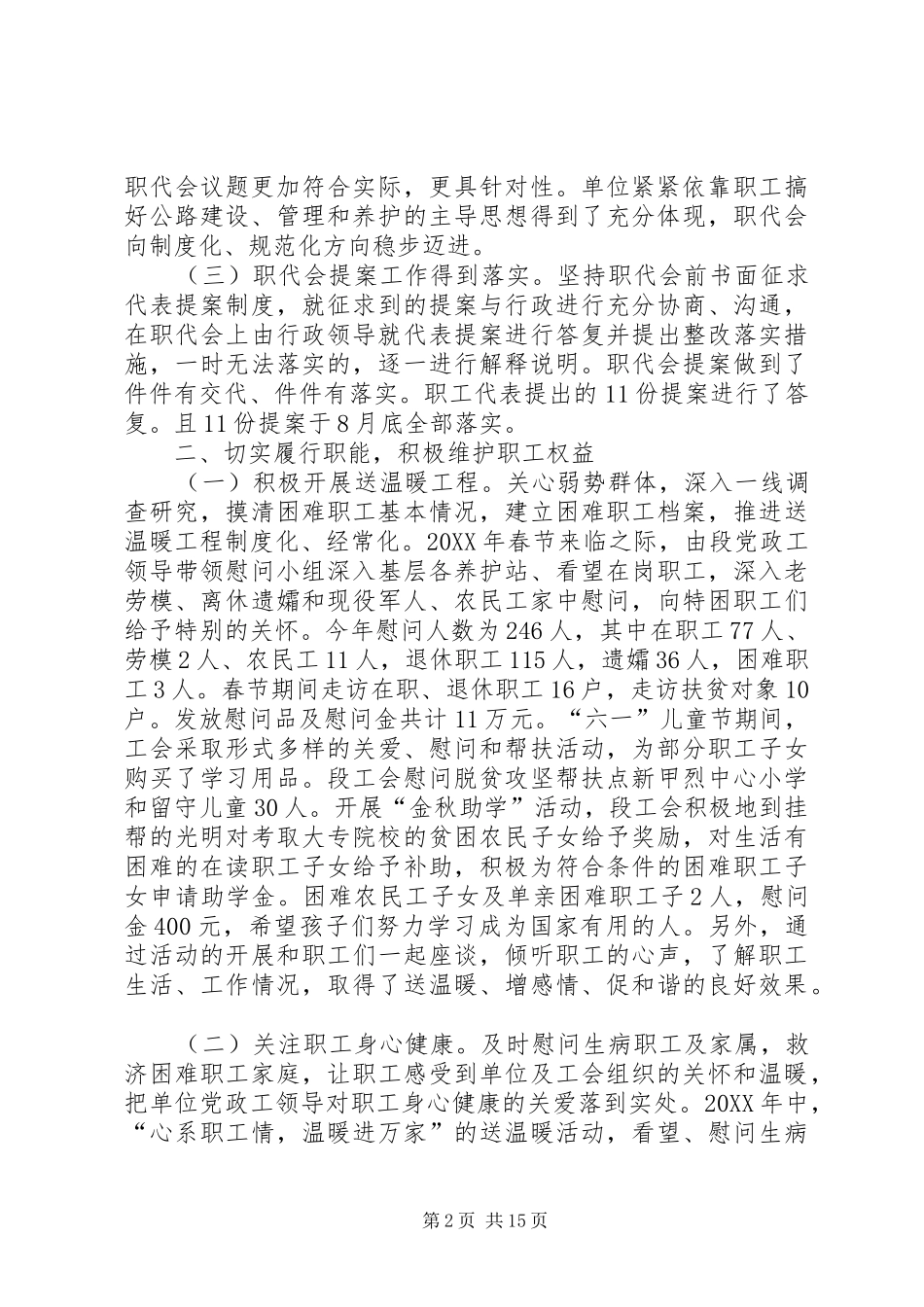 公路段工会工作总结 (3)_第2页