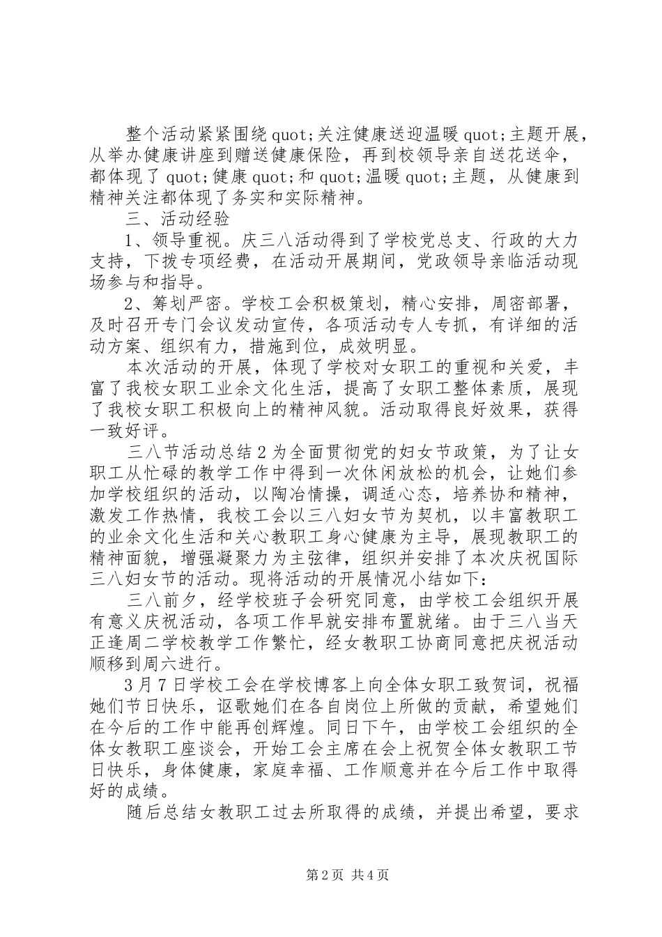 XX年三八节活动总结_第2页