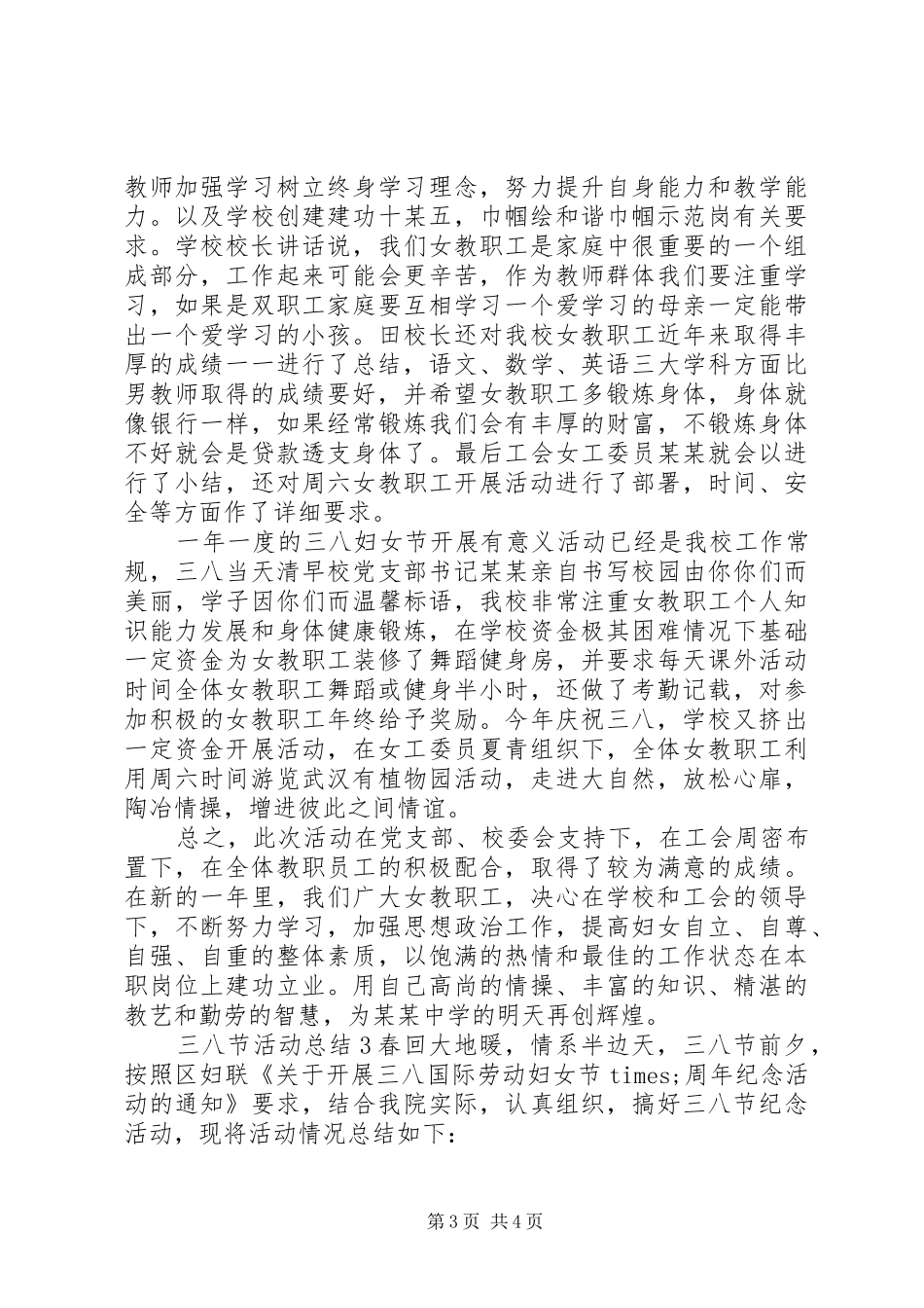 XX年三八节活动总结_第3页