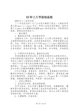 XX年三八节活动总结