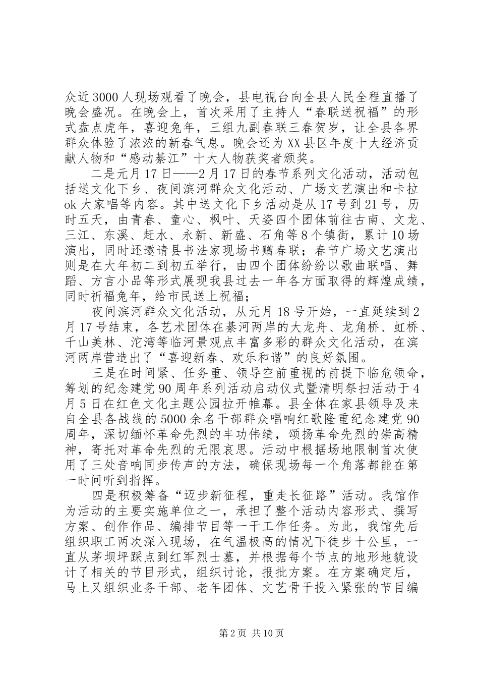 XX年文化馆工作总结范文4篇_第2页