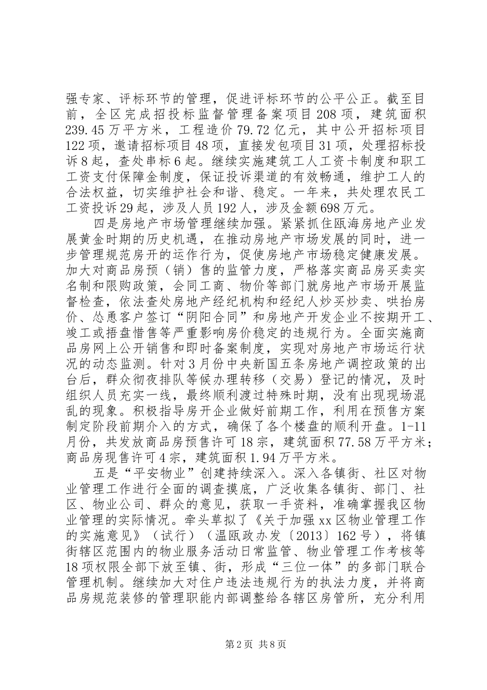 XX县区住建局工作总结报告_第2页