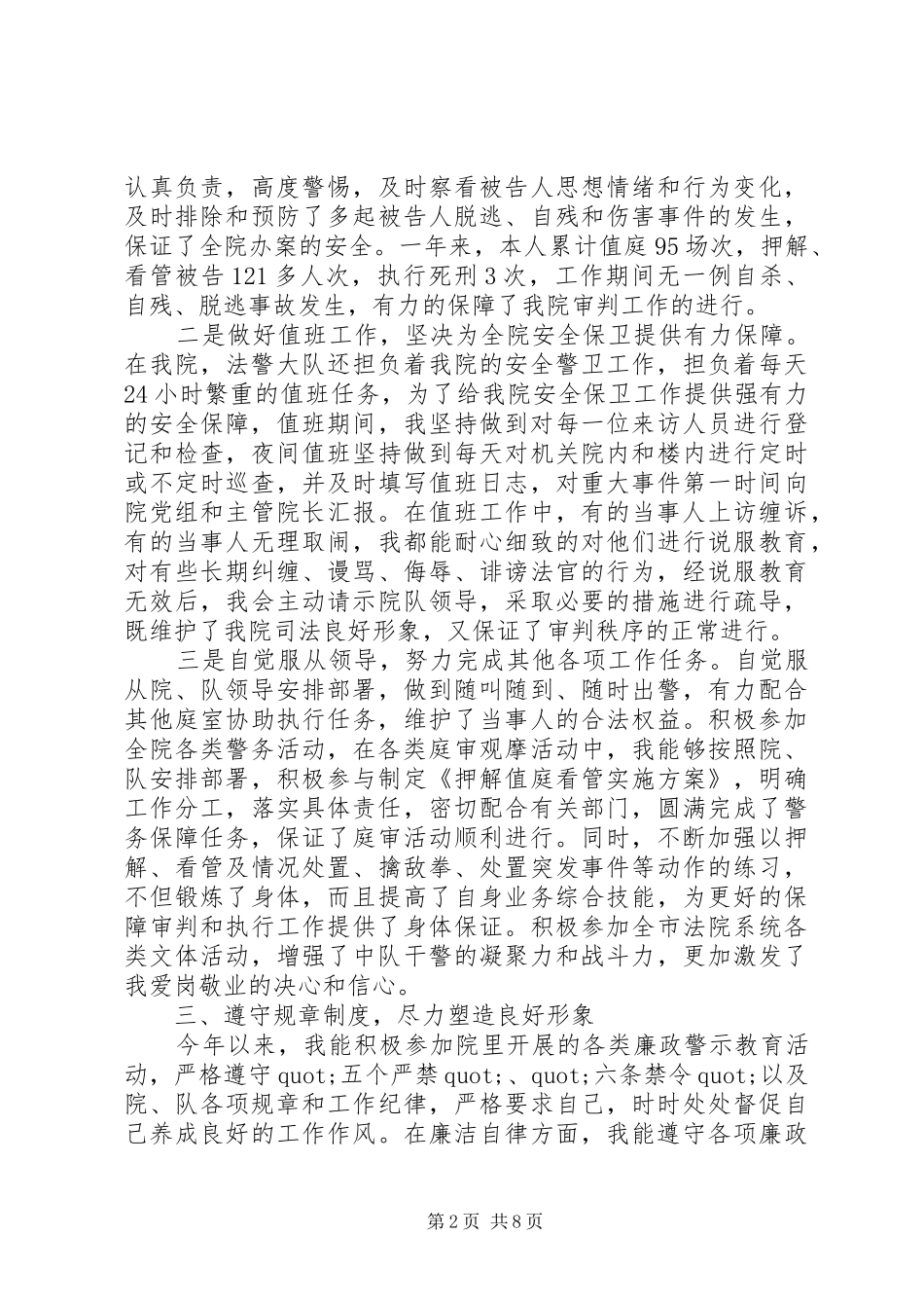 XX年法院个人总结_第2页