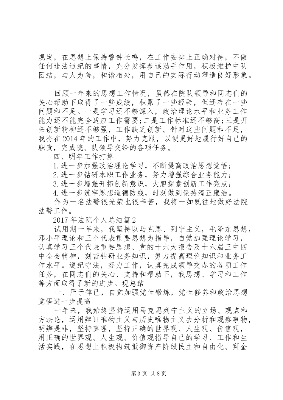 XX年法院个人总结_第3页