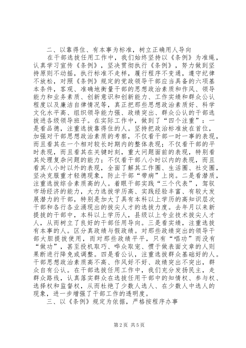 党政领导干部选拔任用工作总结 (3)_第2页
