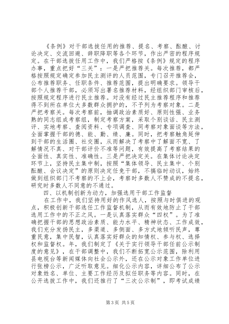 党政领导干部选拔任用工作总结 (3)_第3页