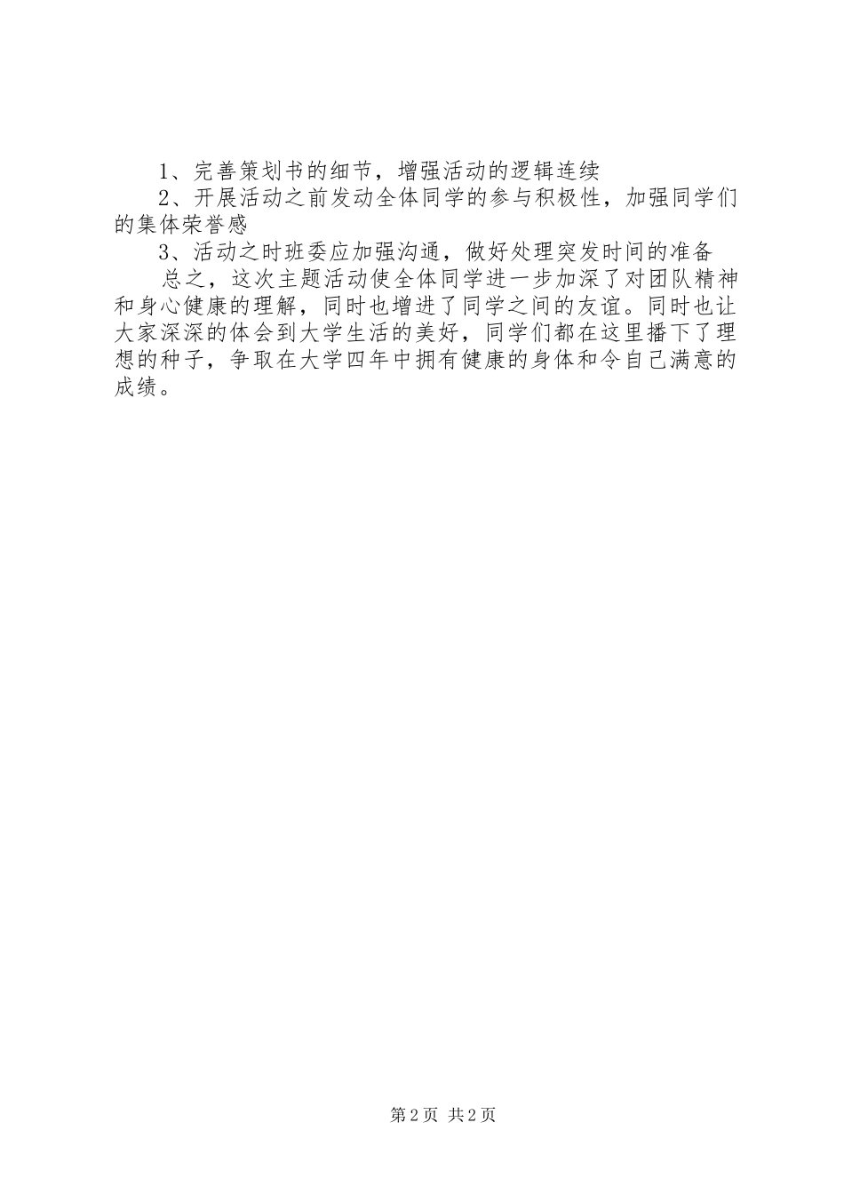 “运动章”活动总结_第2页