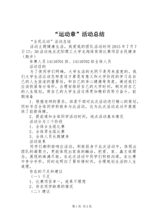 “运动章”活动总结