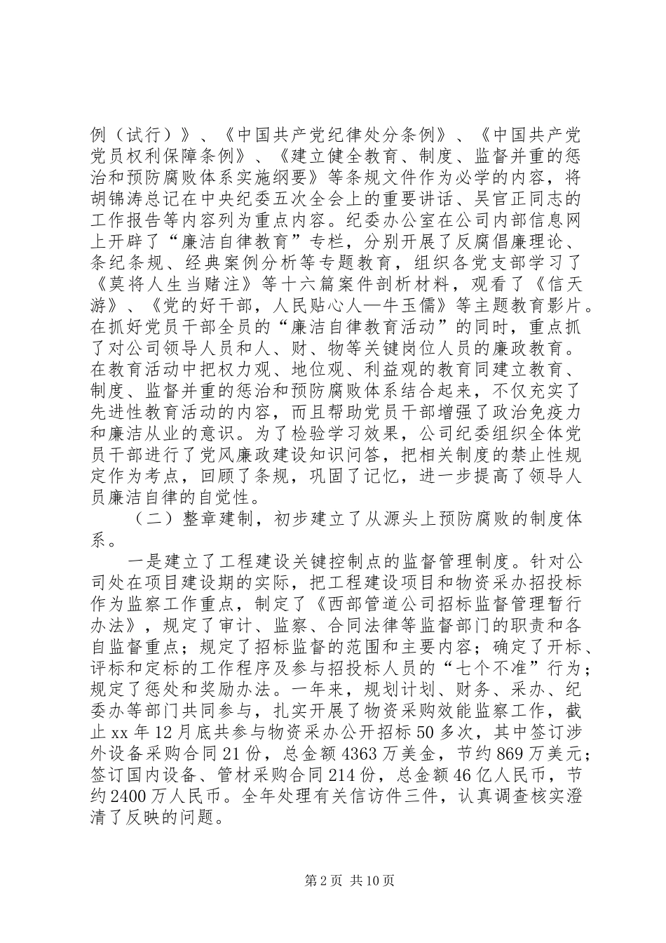 XX企业公司年纪检监察工作会总结报告_第2页