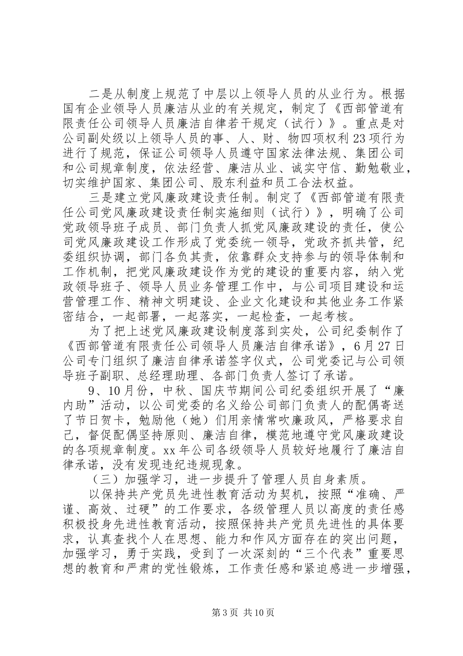 XX企业公司年纪检监察工作会总结报告_第3页