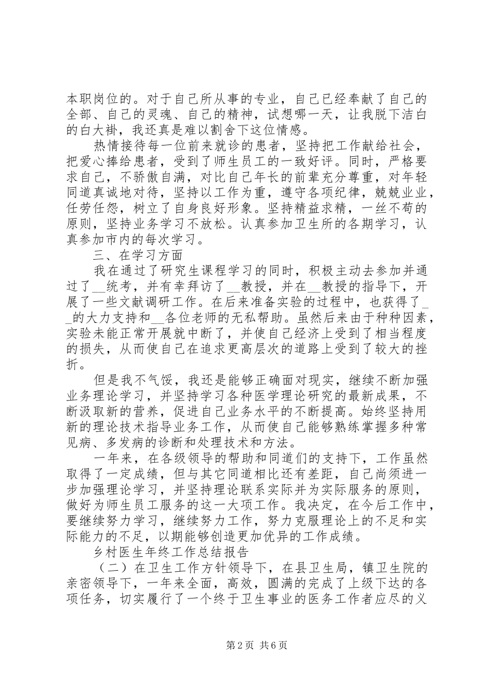 乡村医生年终工作总结报告4篇_第2页