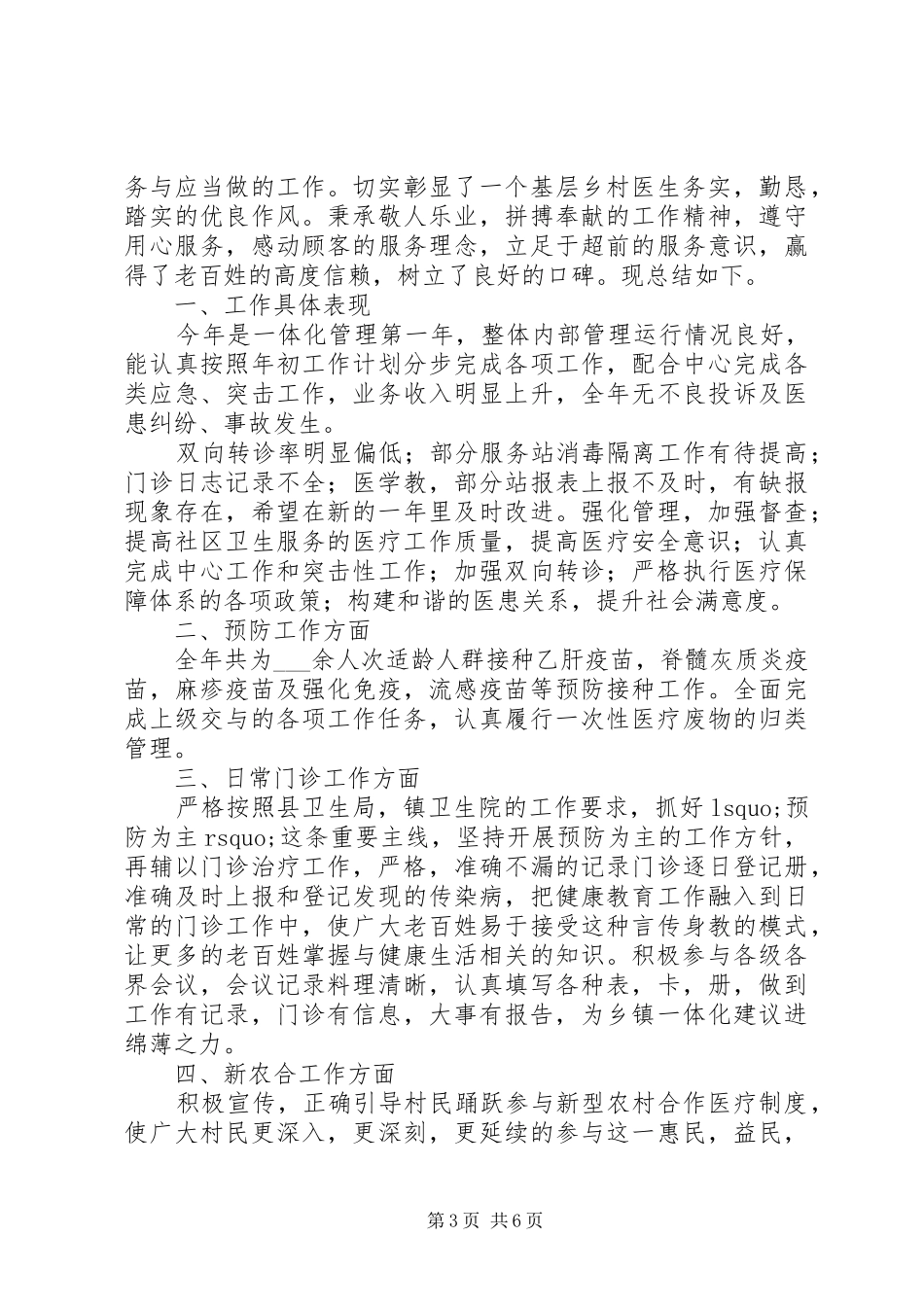 乡村医生年终工作总结报告4篇_第3页