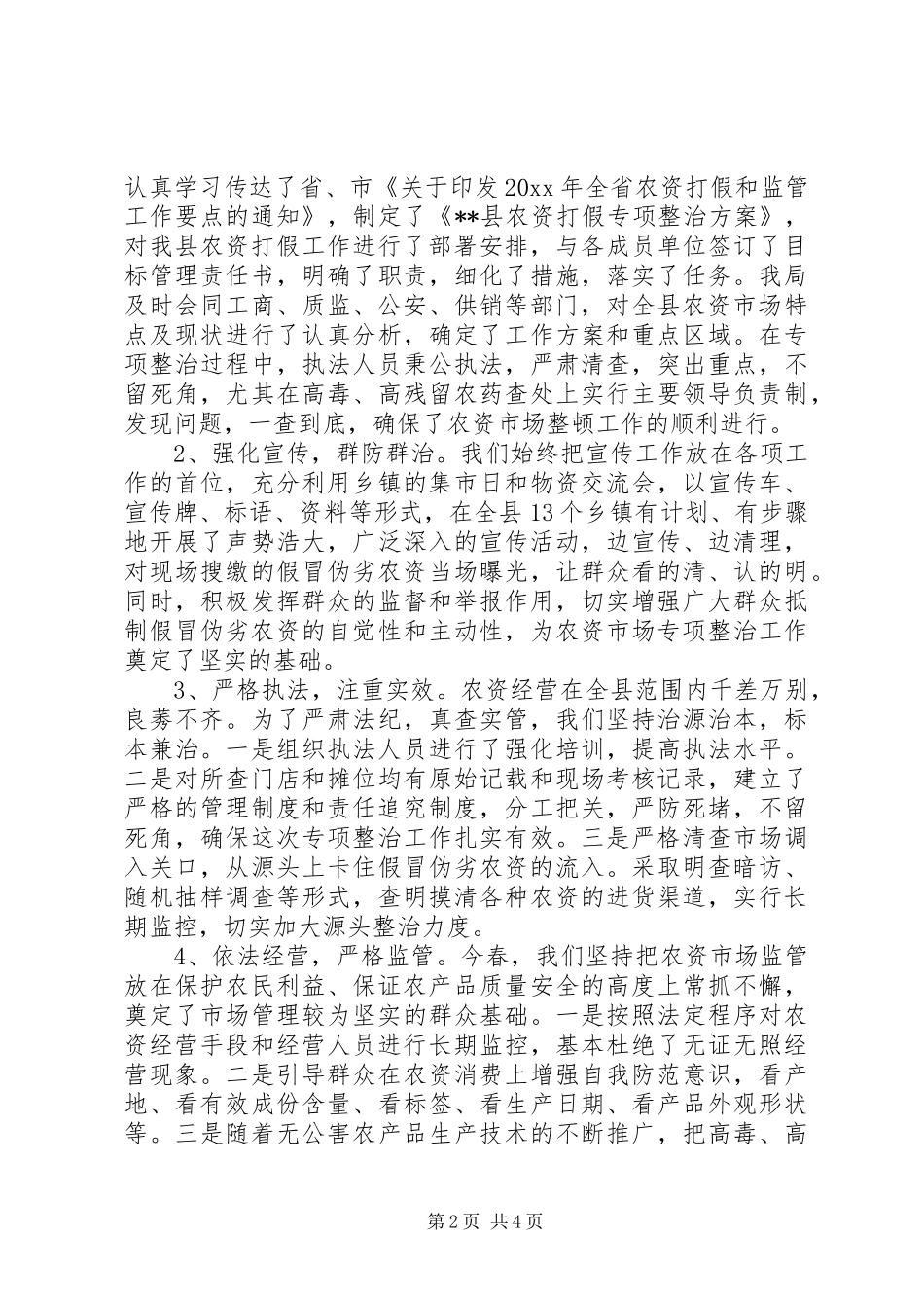 上半年农资打假工作总结_第2页