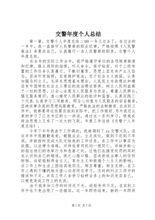 交警年度个人总结
