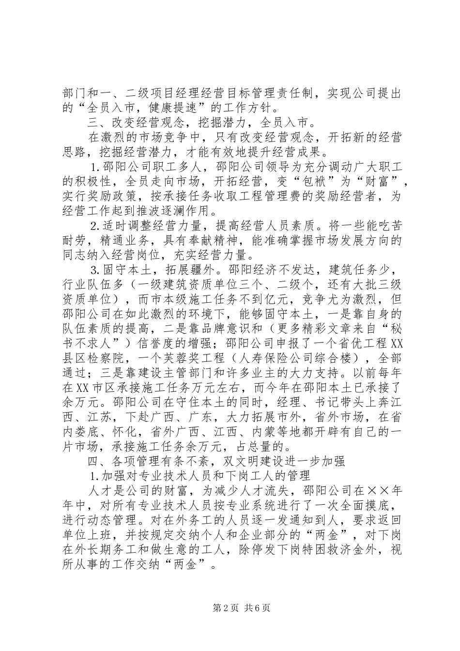 ×建筑公司××年工作总结及××年工作设想_第2页