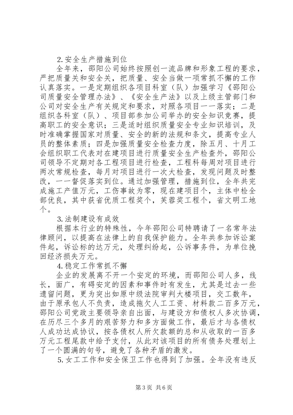 ×建筑公司××年工作总结及××年工作设想_第3页