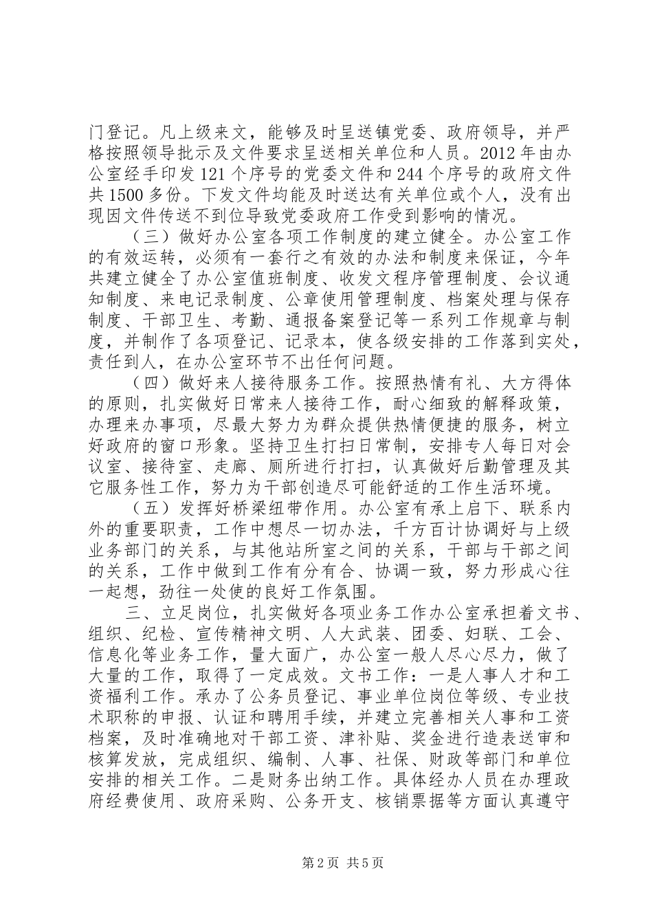 党政综合办公室工作总结_第2页