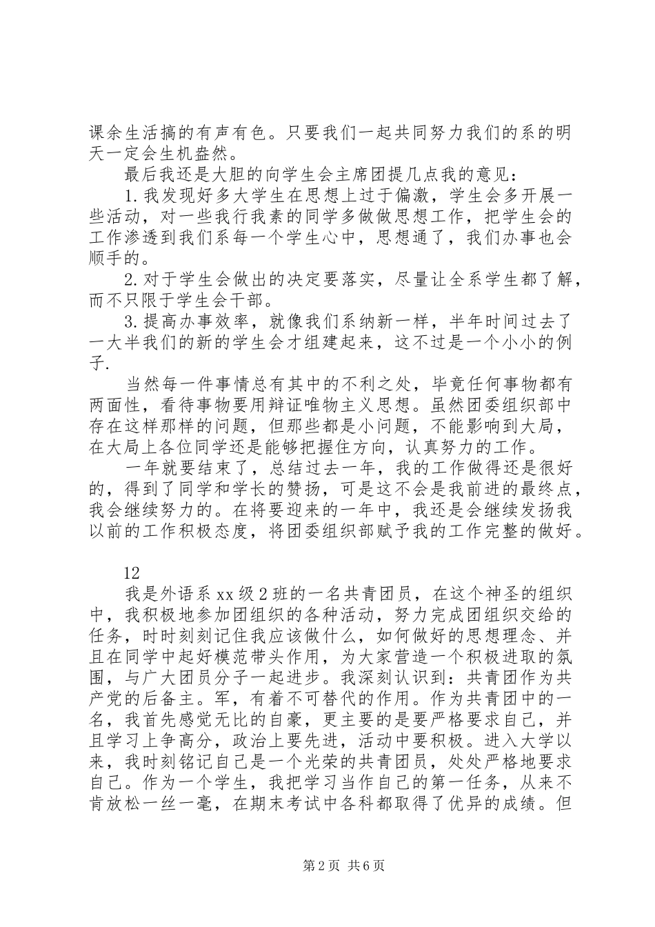 XX年大学团委个人总结_第2页
