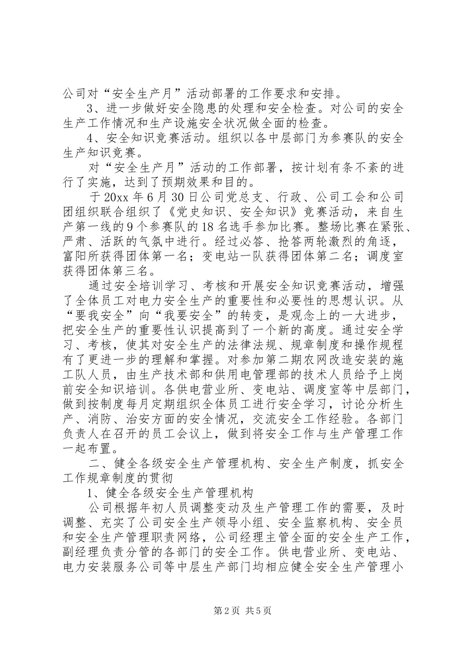 供电公司安全工作总结_第2页