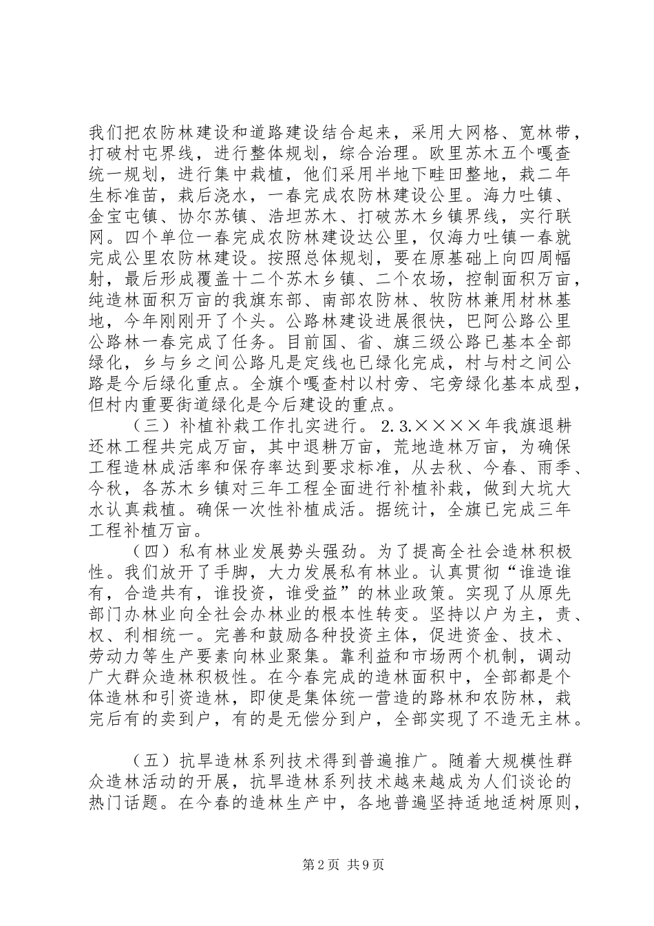 二○○四年林业生态建设总结_第2页