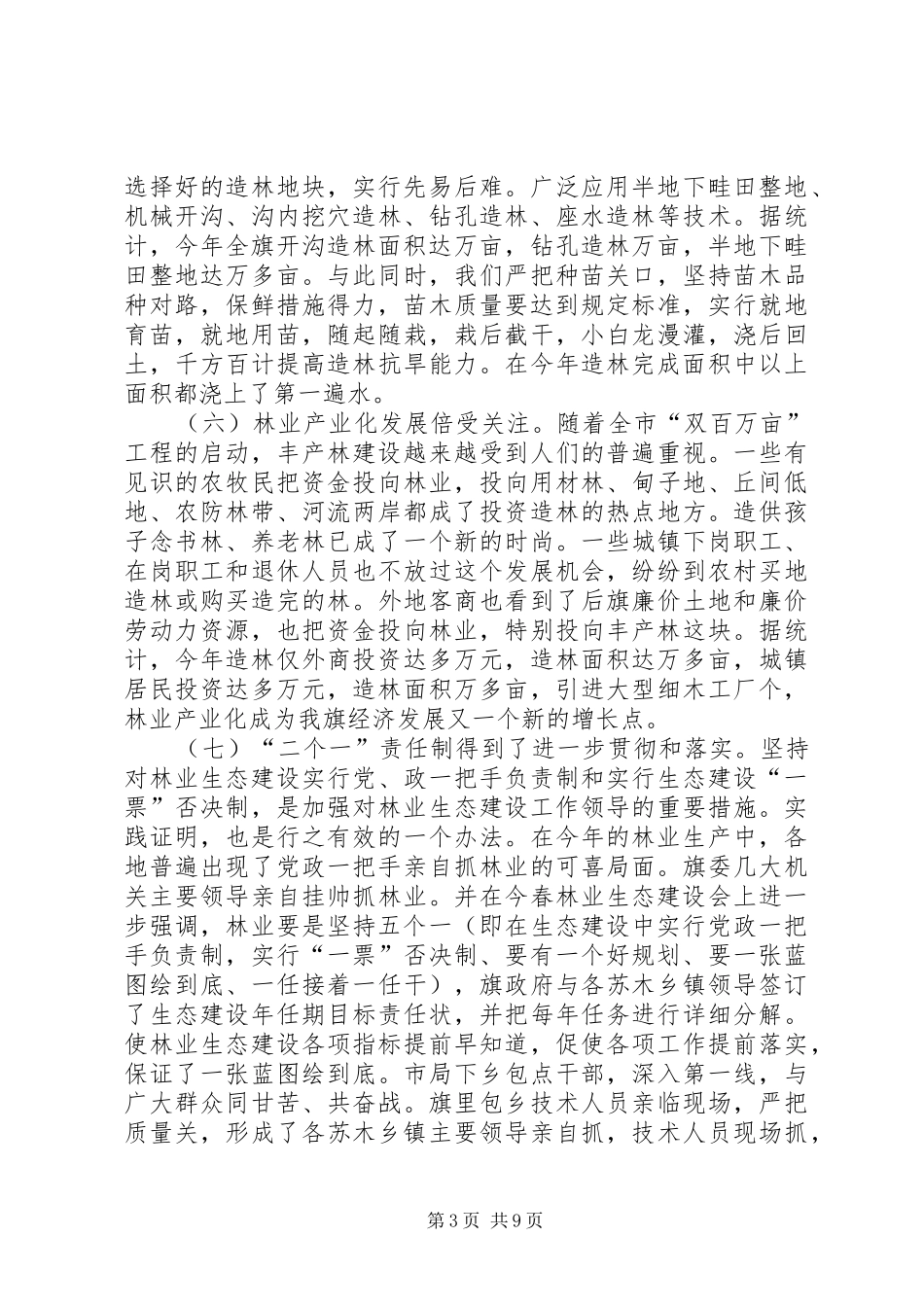 二○○四年林业生态建设总结_第3页