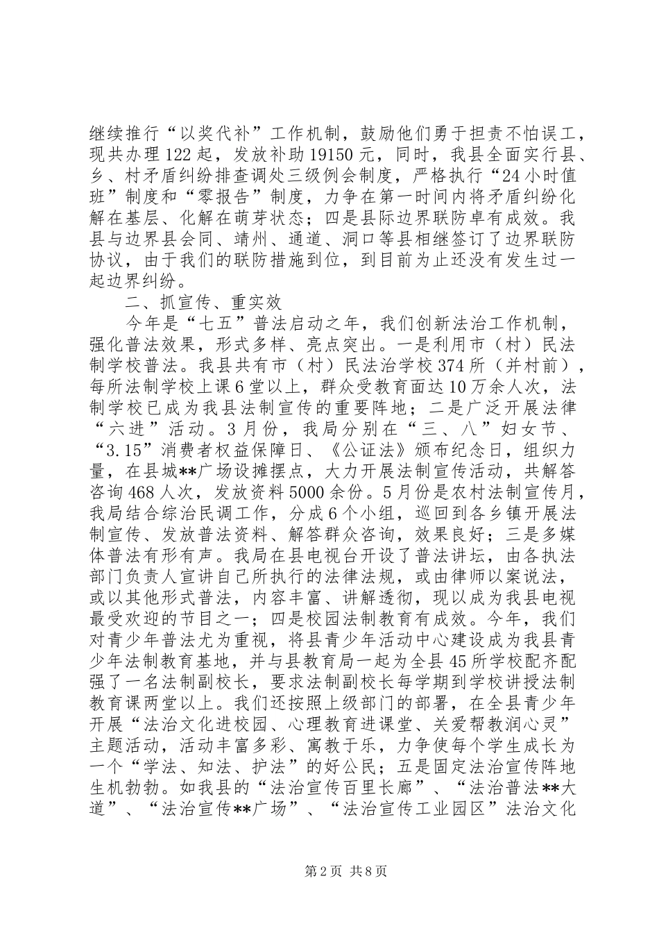 XX年度司法行政年终工作总结_第2页