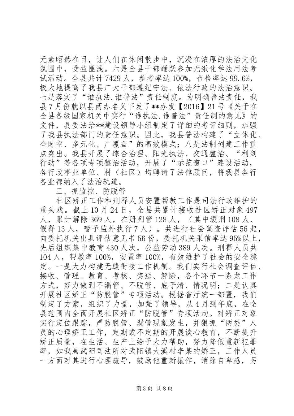 XX年度司法行政年终工作总结_第3页